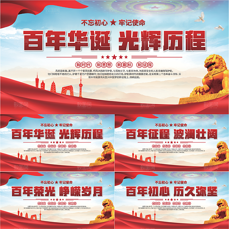 百年党史标语展板系列