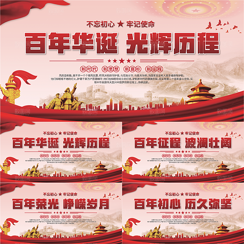 百年党史标语展板系列