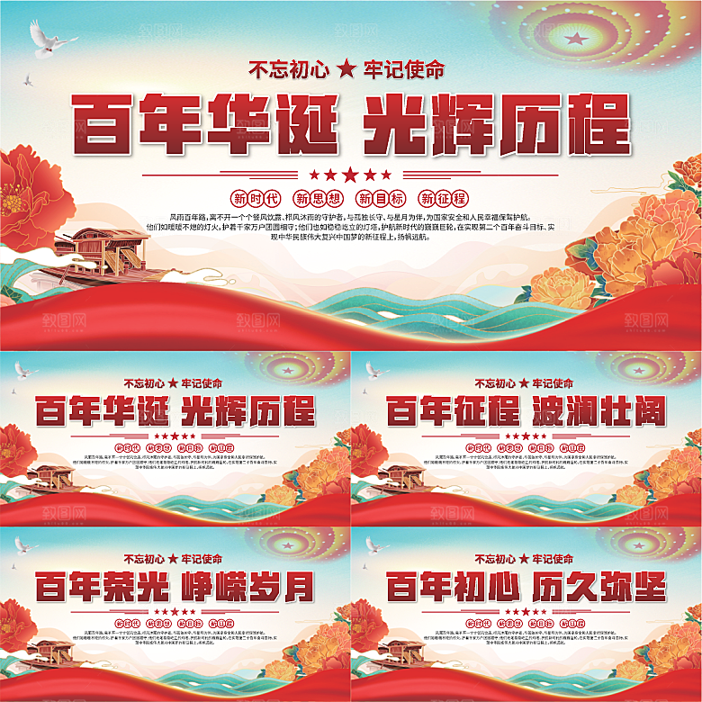 百年党史标语展板系列