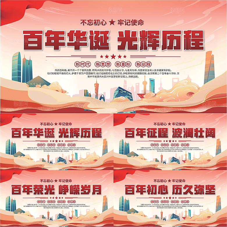 百年党史标语展板系列