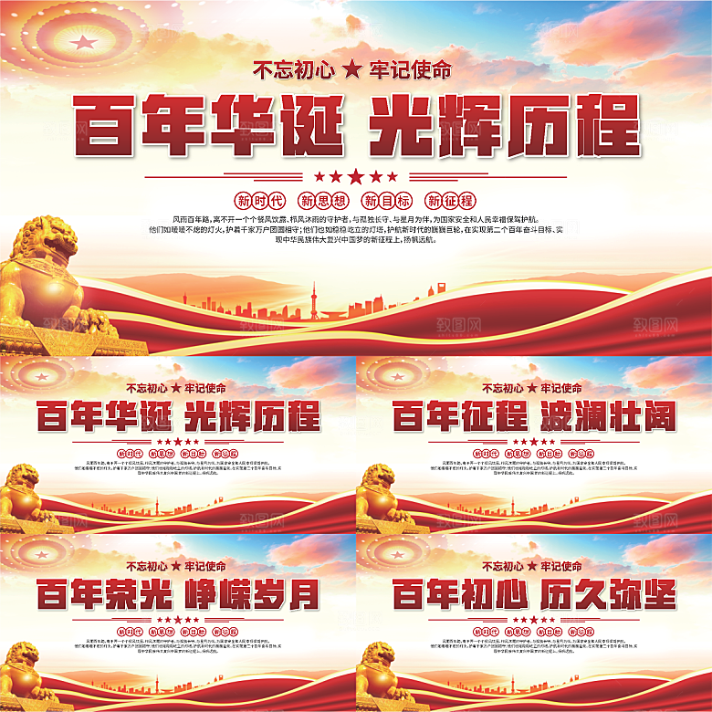 百年党史标语展板