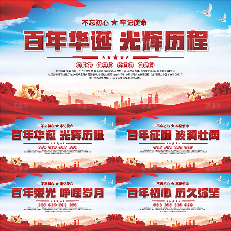 百年党史标语展板