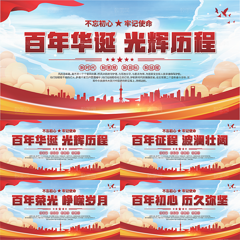 百年党史标语展板