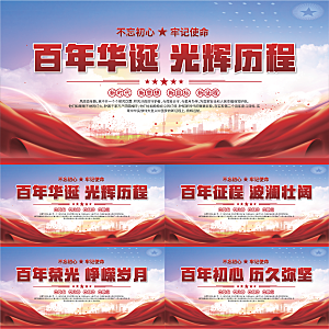百年党史标语展板