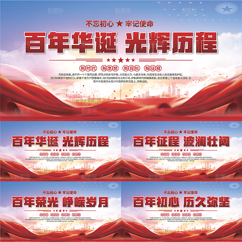 百年党史标语展板