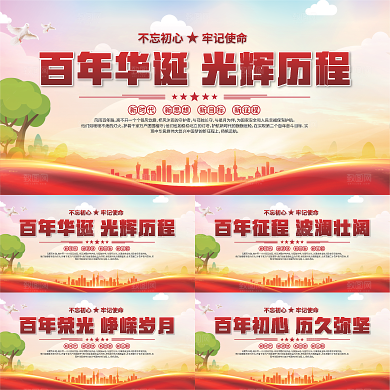 百年党史标语展板