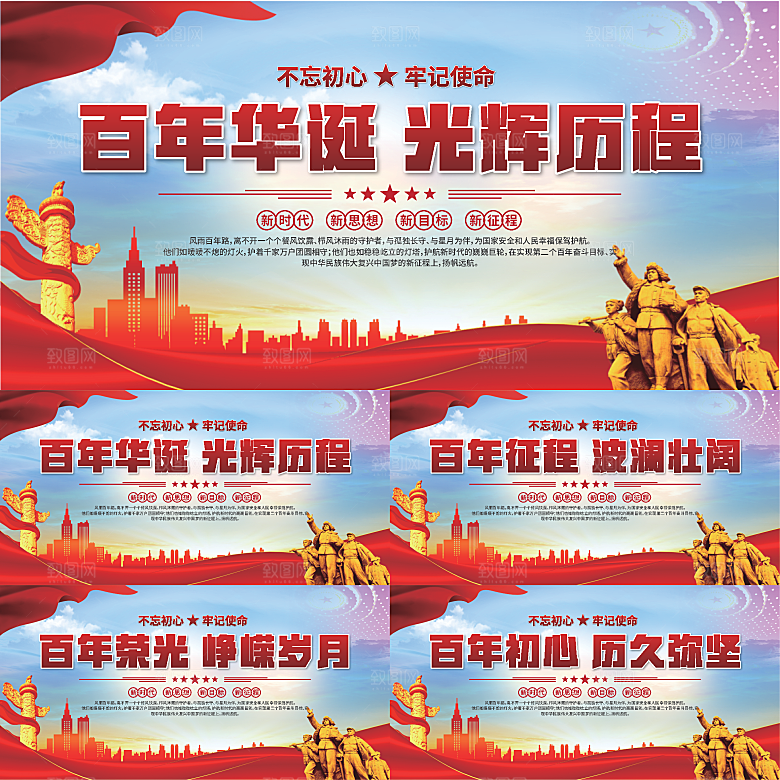 百年党史标语展板