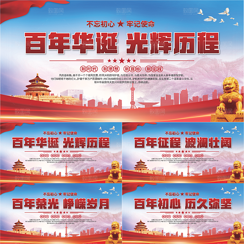 百年党史标语展板