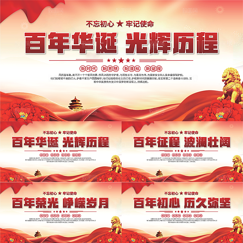 百年党史标语展板系列