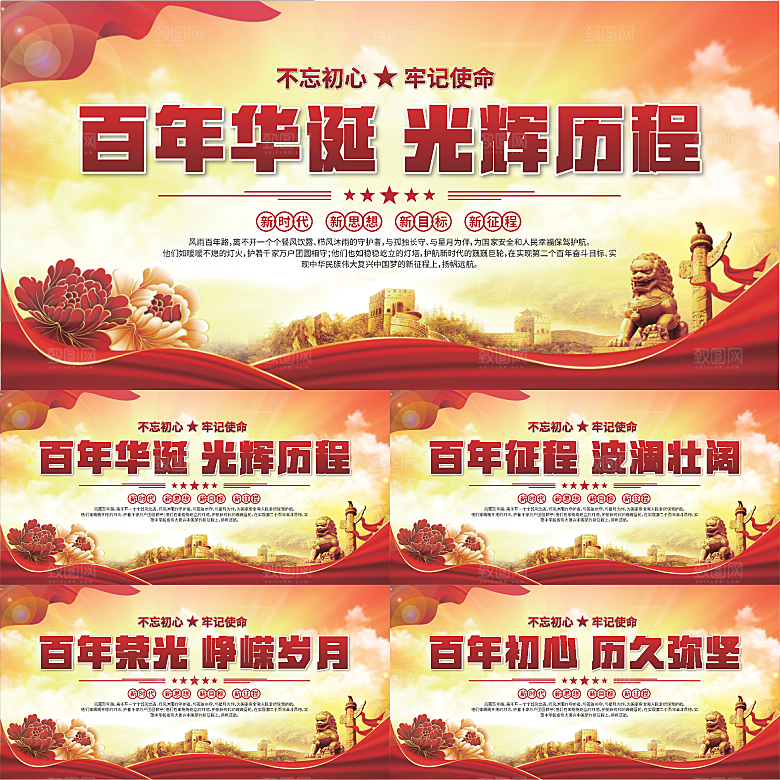 百年党史标语展板系列