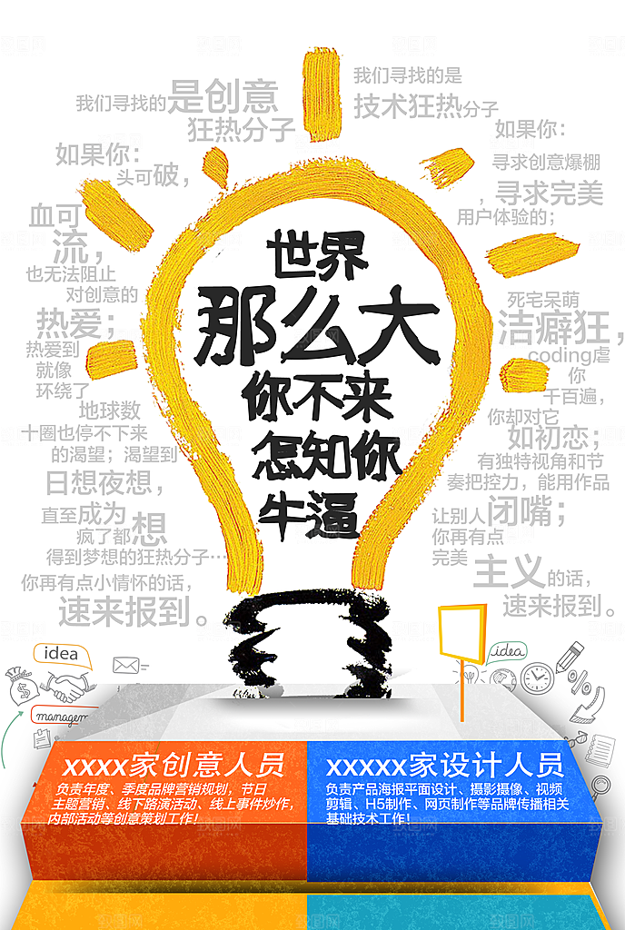 人才招聘创意海报设计