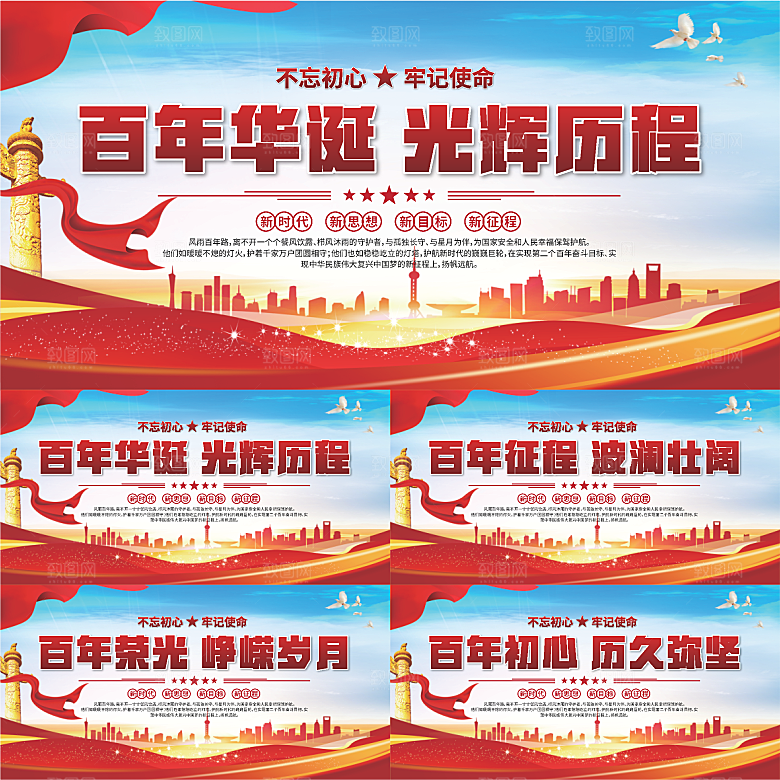 百年党史标语展板系列