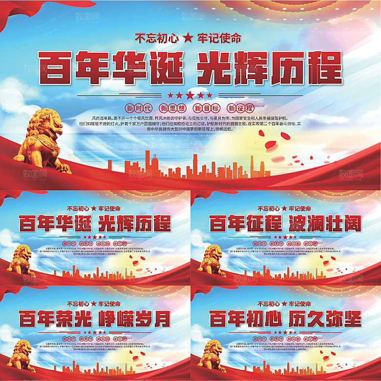 百年党史标语展板系列