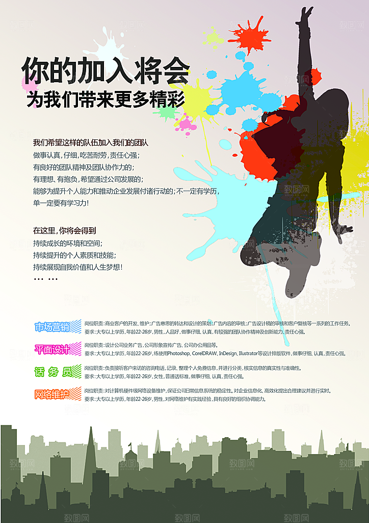 人才招聘创意海报设计