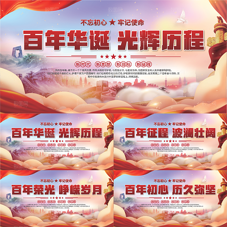 百年党史标语展板系列