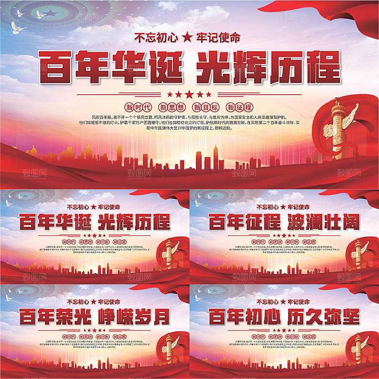 百年党史标语展板系列