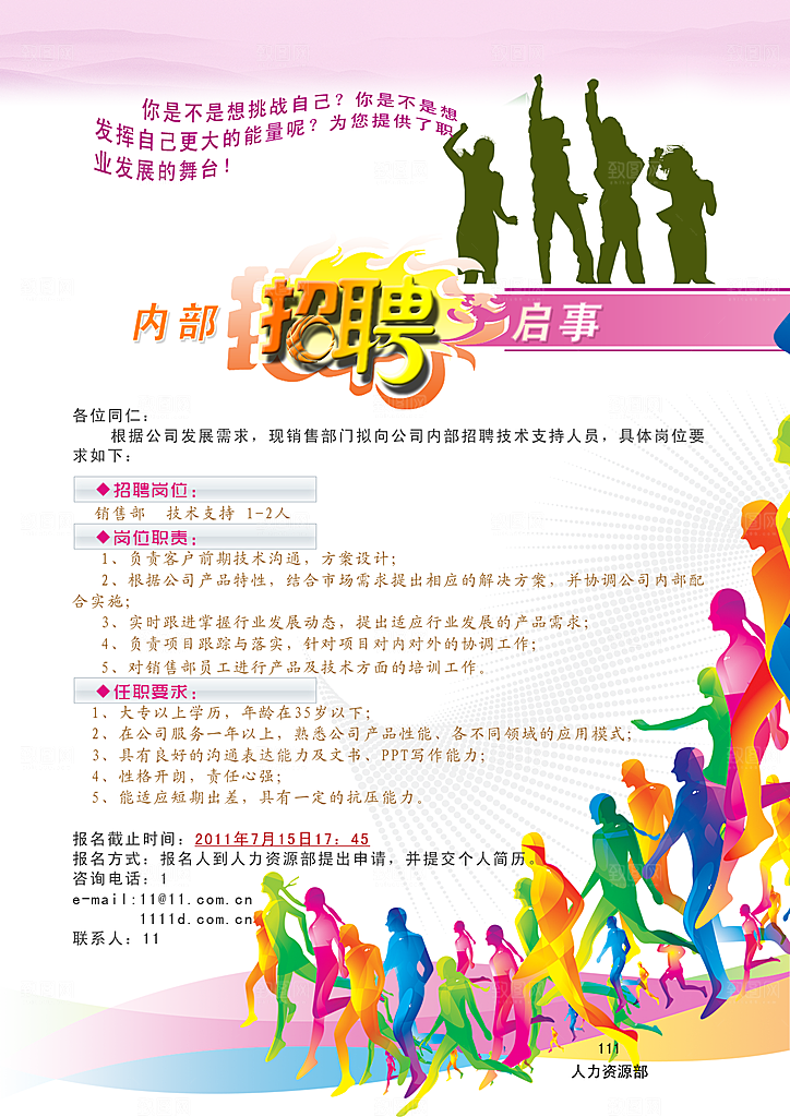 人才招聘创意海报设计