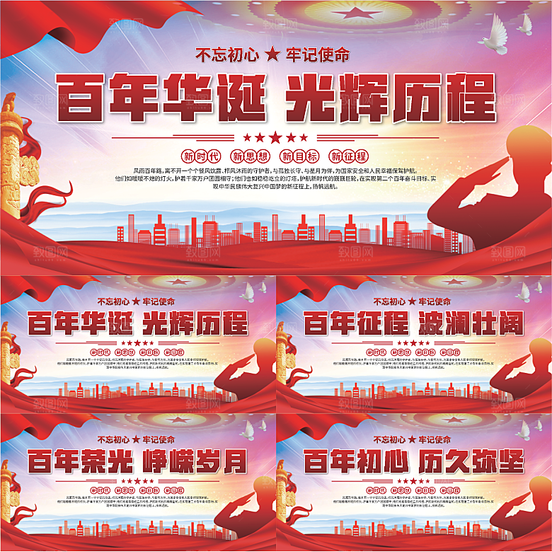 百年党史标语展板系列