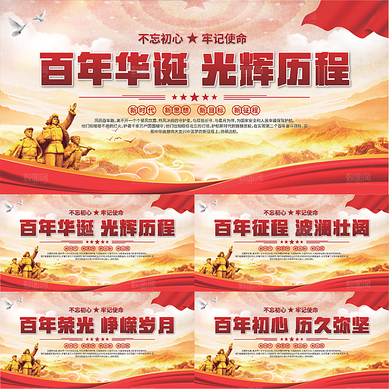 百年党史标语展板