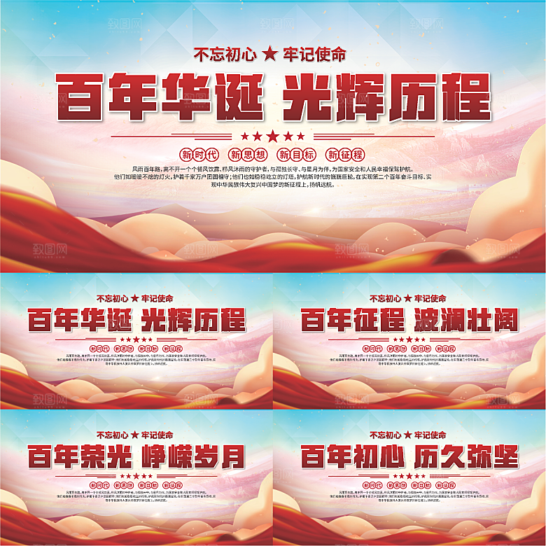 百年党史标语展板