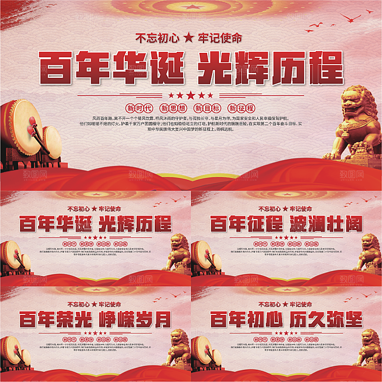 百年党史标语展板
