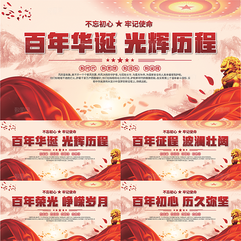 百年党史标语展板