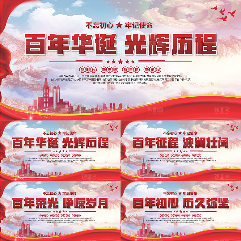 百年党史标语展板