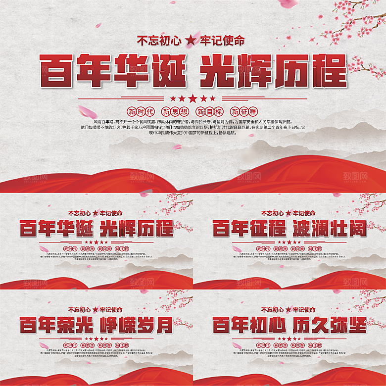百年党史标语展板