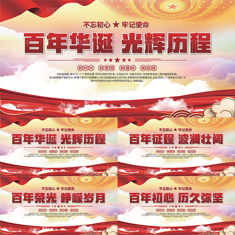 百年党史标语展板