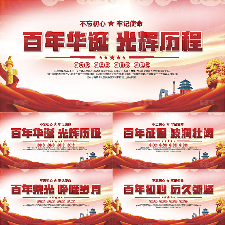 百年党史标语展板