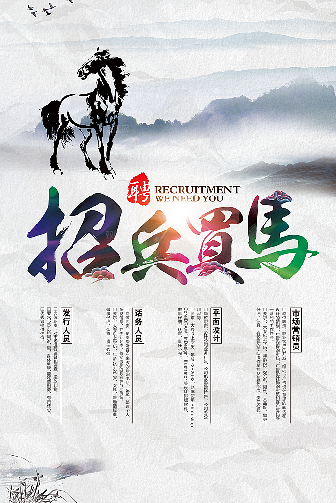 彩色文化渐变人才招聘海报
