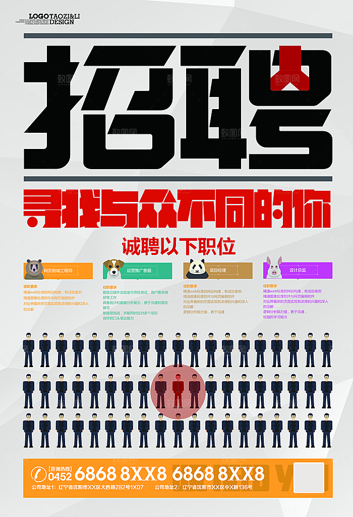 彩色文化渐变人才招聘海报