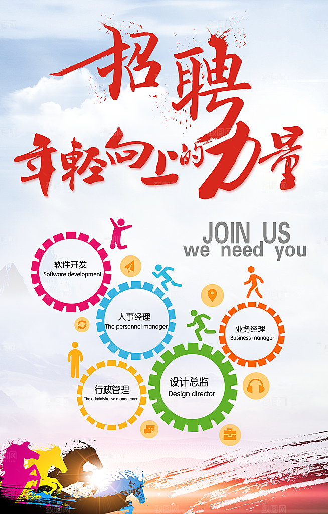 彩色文化渐变人才招聘海报