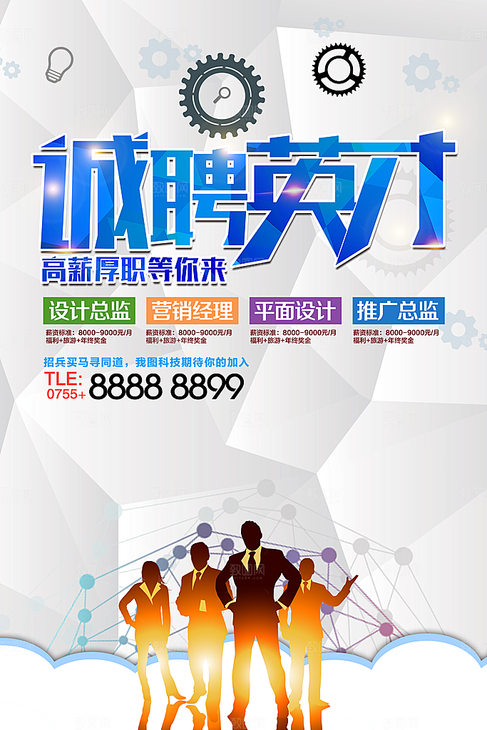 彩色文化渐变人才招聘海报