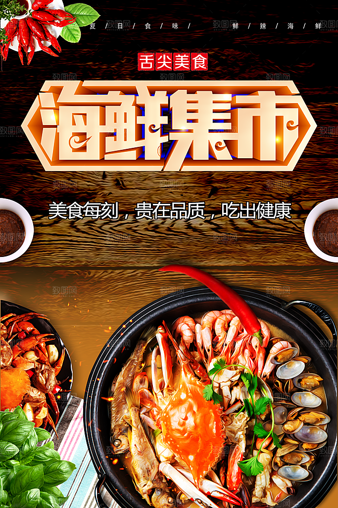 舌尖美食海鲜集市