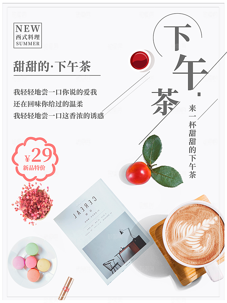 来一杯甜甜的下午茶