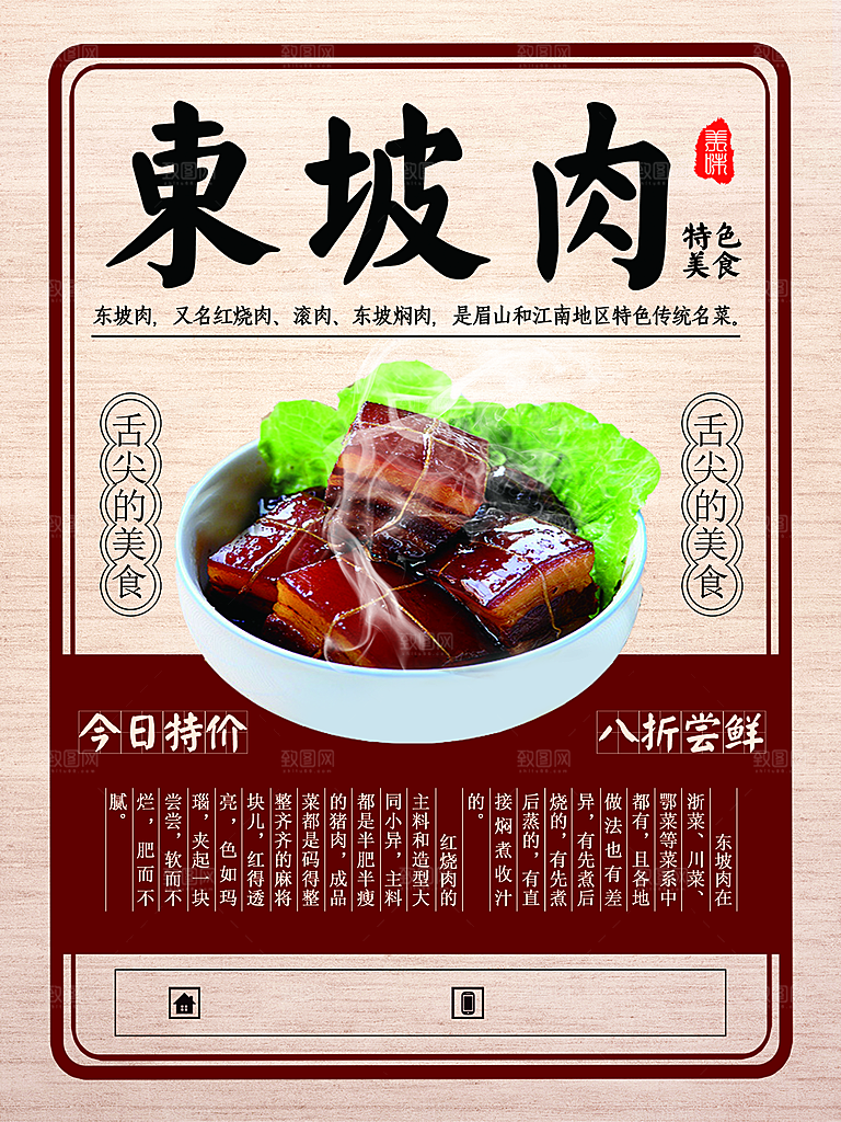 特色美食东坡肉海报