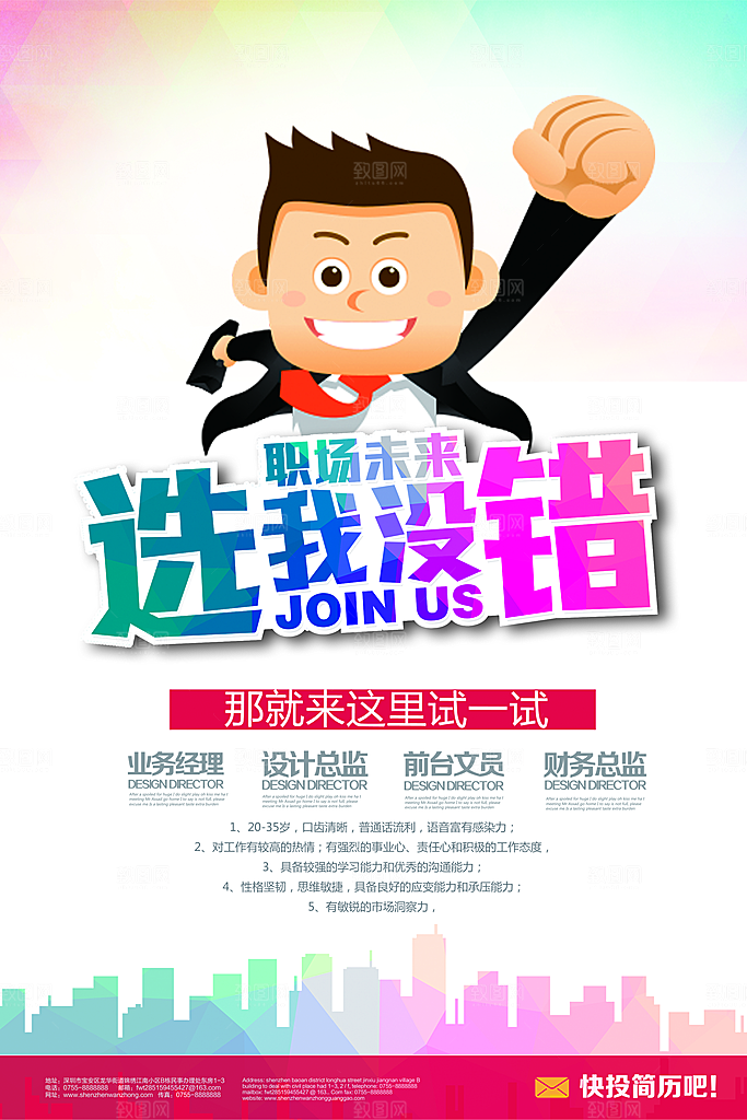 彩色文化渐变人才招聘海报