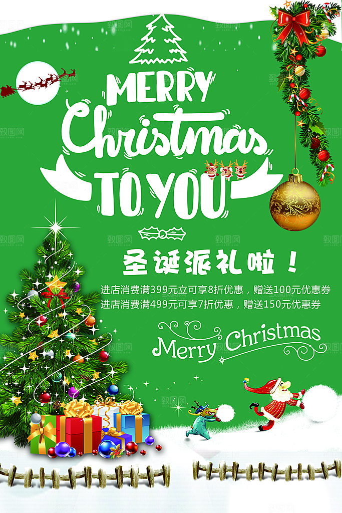 圣诞节快乐促销海报