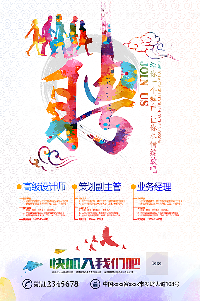 彩色文化渐变人才招聘海报