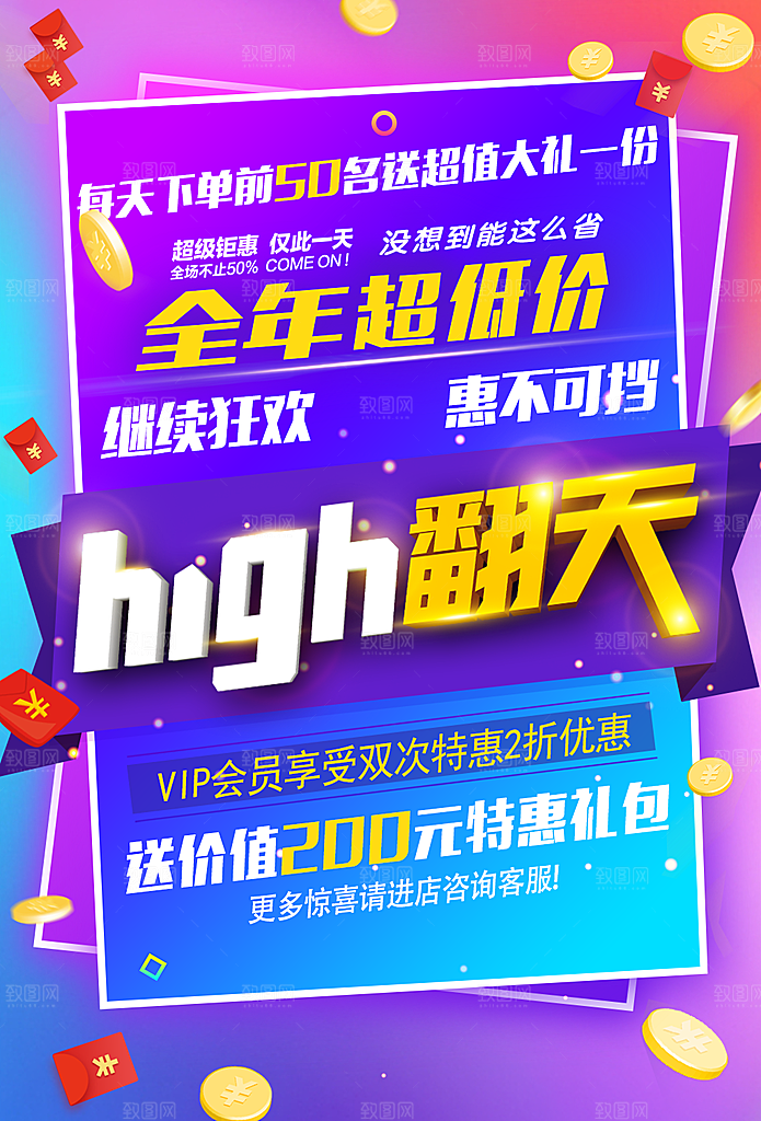 全年超低价继续狂欢
