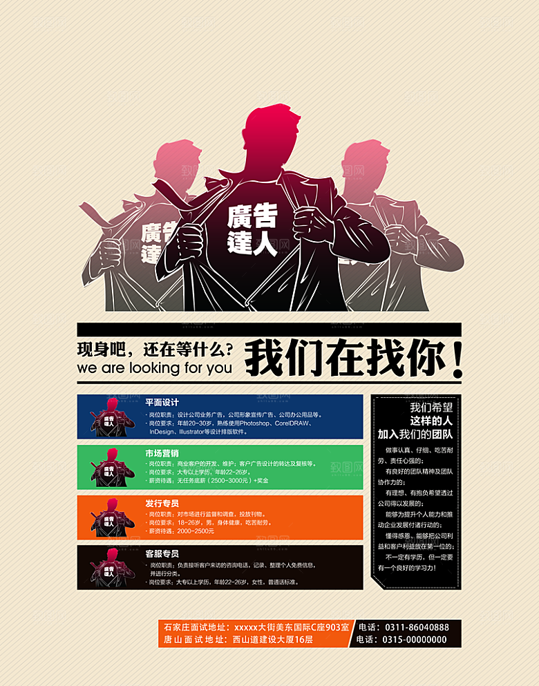 彩色文化渐变人才招聘海报
