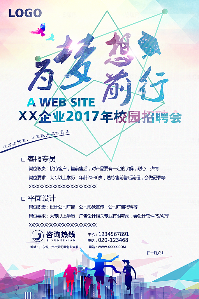 彩色文化渐变人才招聘海报