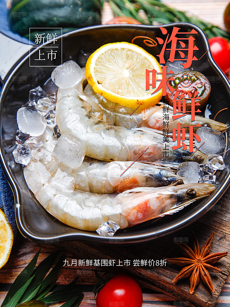 新鲜基围虾上市海报