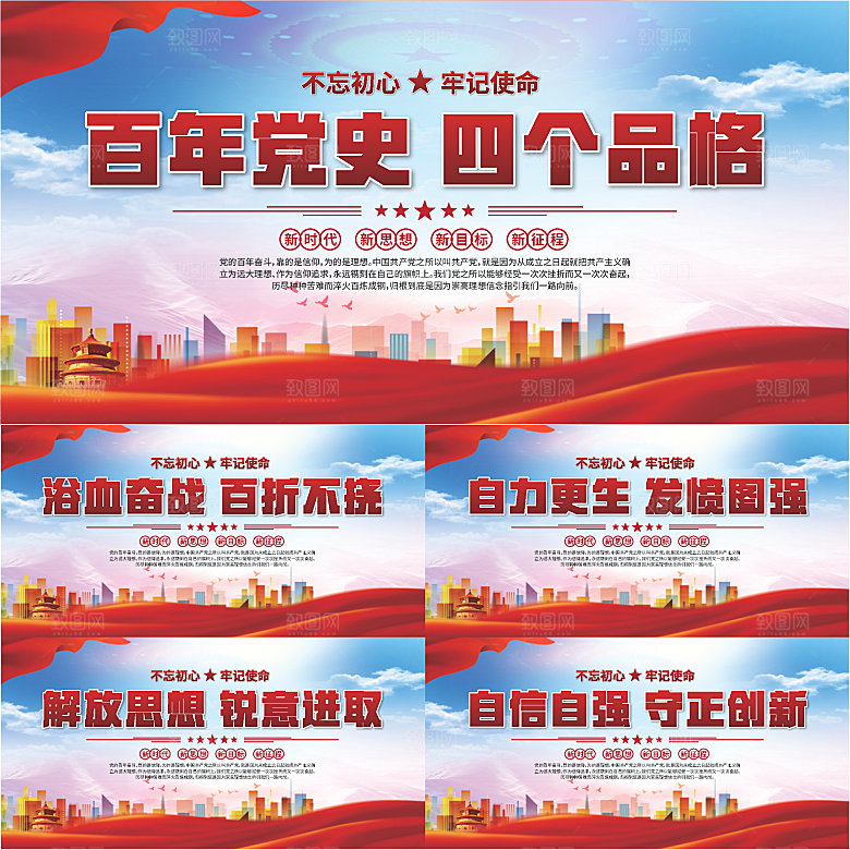 四个品格标语展板系列