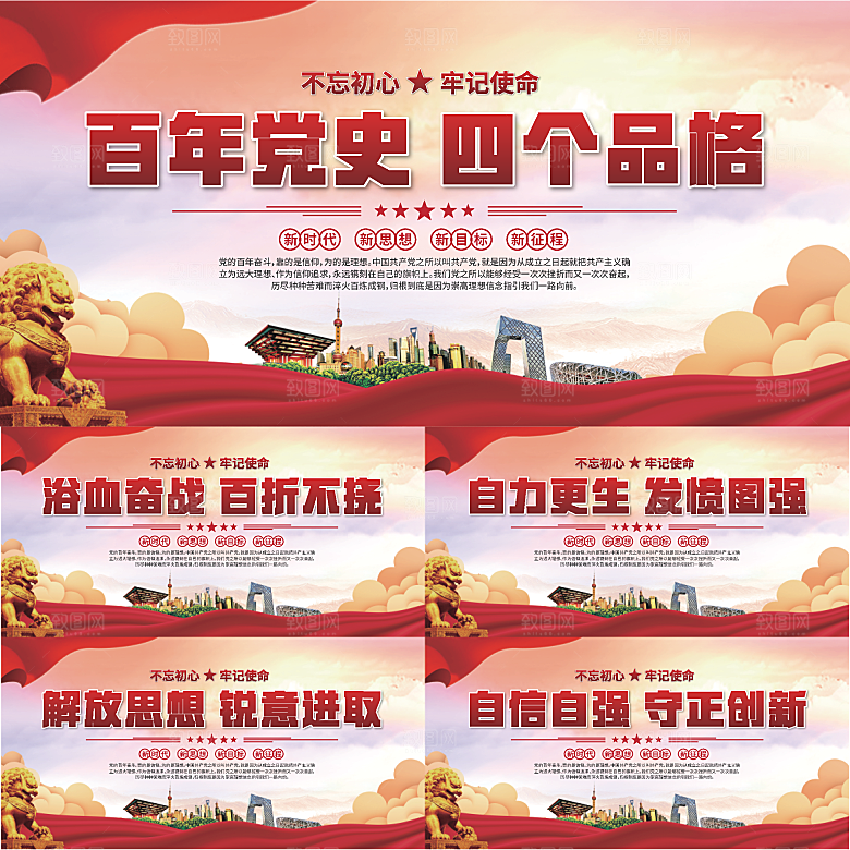 四个品格标语展板系列