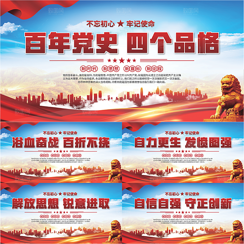 四个品格标语展板系列