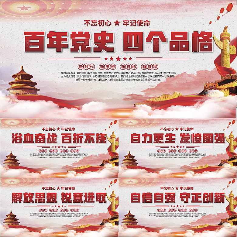 四个品格标语展板系列