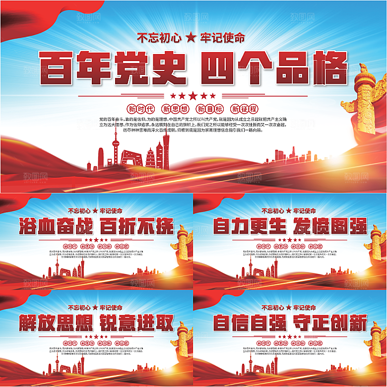 四个品格标语展板系列
