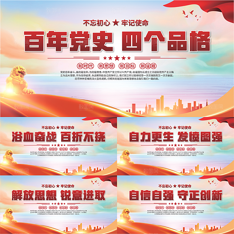 四个品格标语展板系列